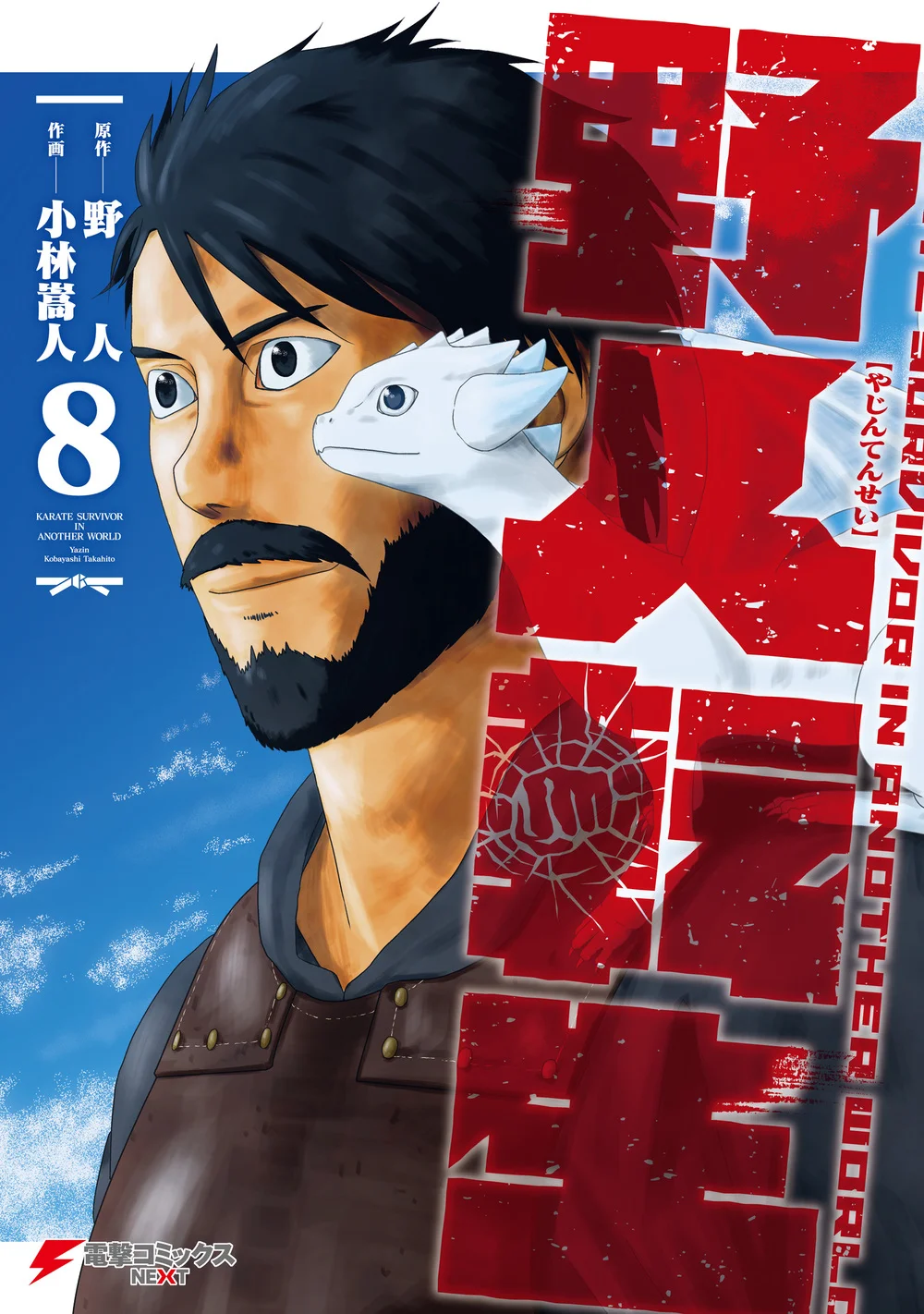 Yajin Tensei: Karate Survivor in Another World Capítulo 49 - Page 38
