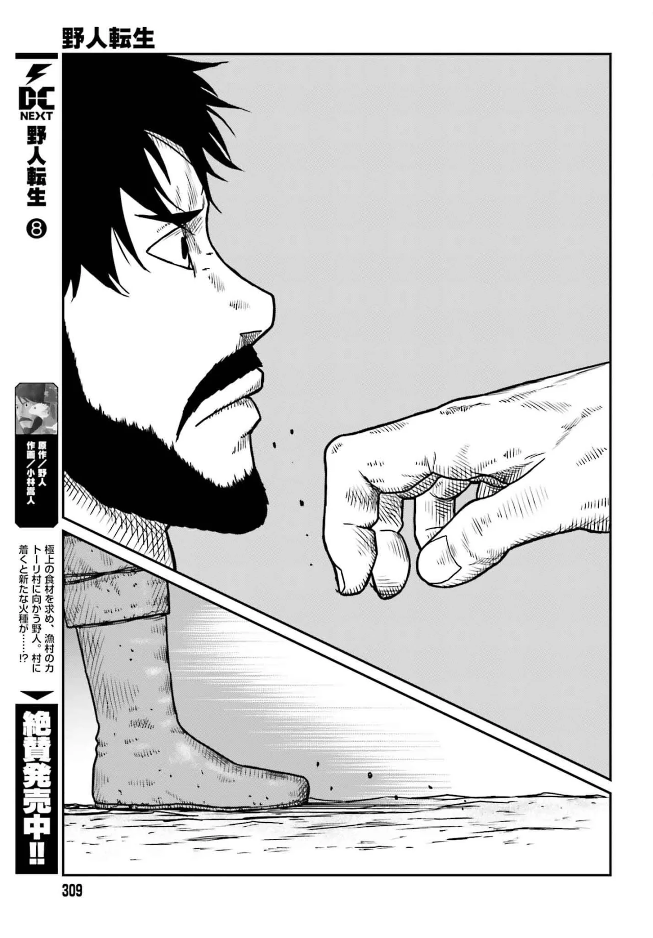 Yajin Tensei: Karate Survivor in Another World Capítulo 49 - Page 5