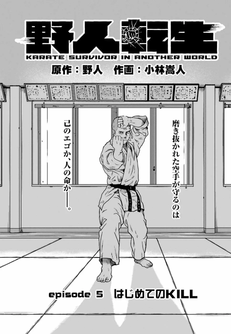 Yajin Tensei: Karate Survivor in Another World Capítulo 5.1 - Page 2