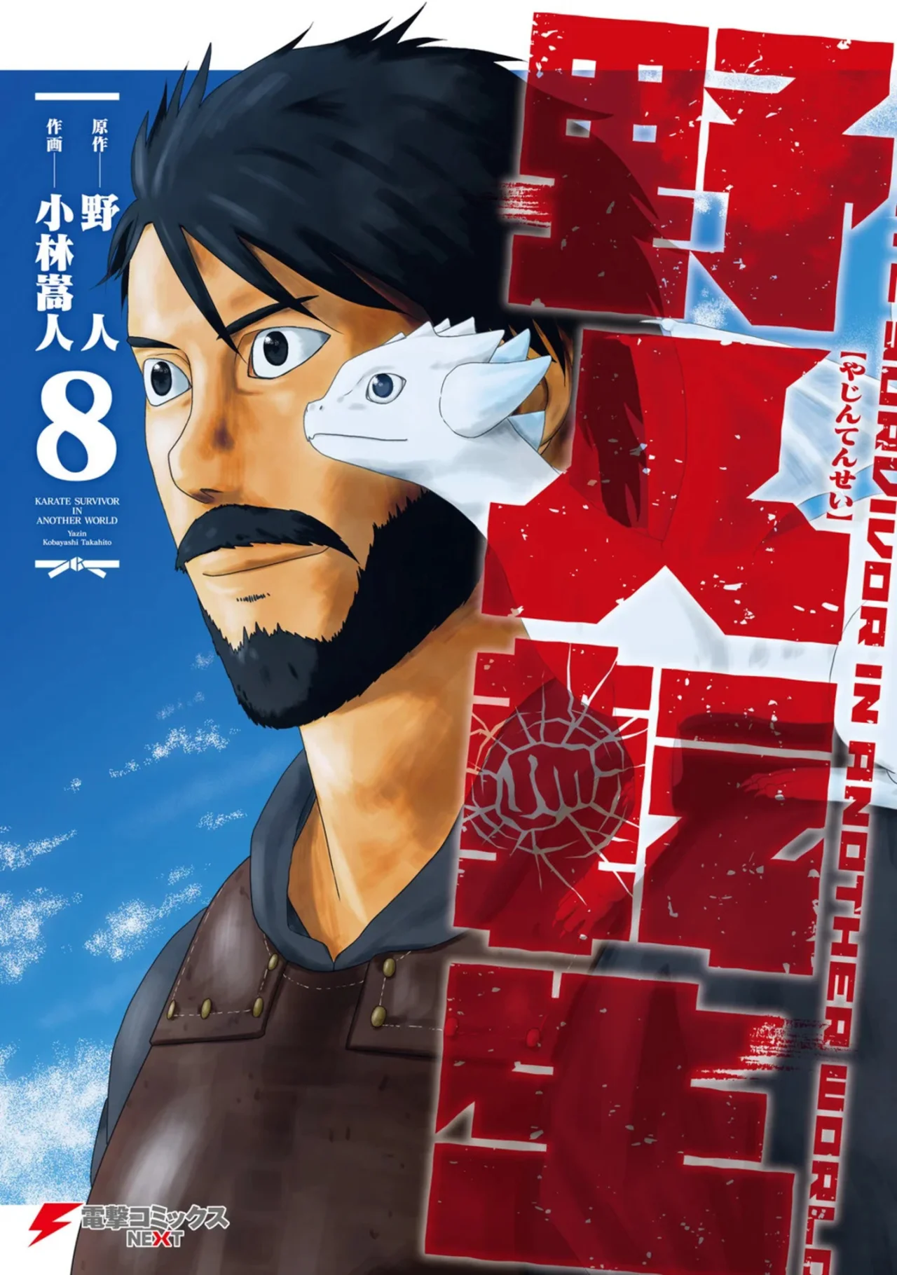 Yajin Tensei: Karate Survivor in Another World Capítulo 50 - Page 1