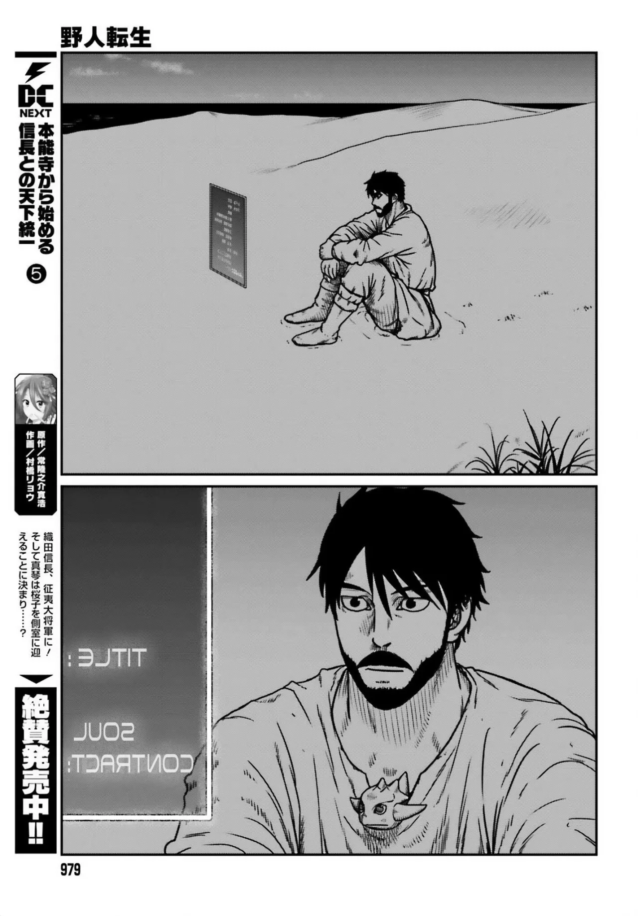 Yajin Tensei: Karate Survivor in Another World Capítulo 50 - Page 12