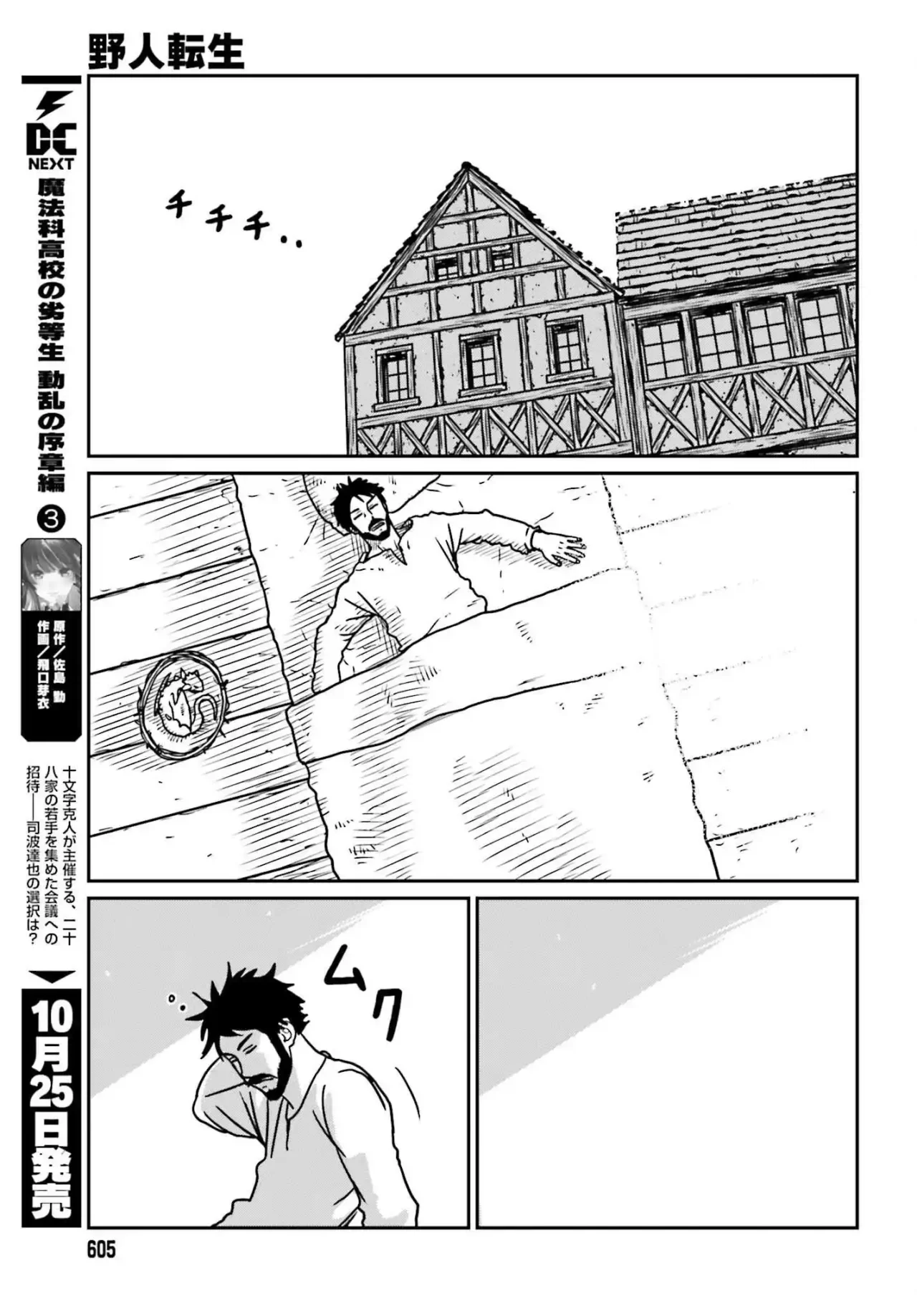 Yajin Tensei: Karate Survivor in Another World Capítulo 54 - Page 25