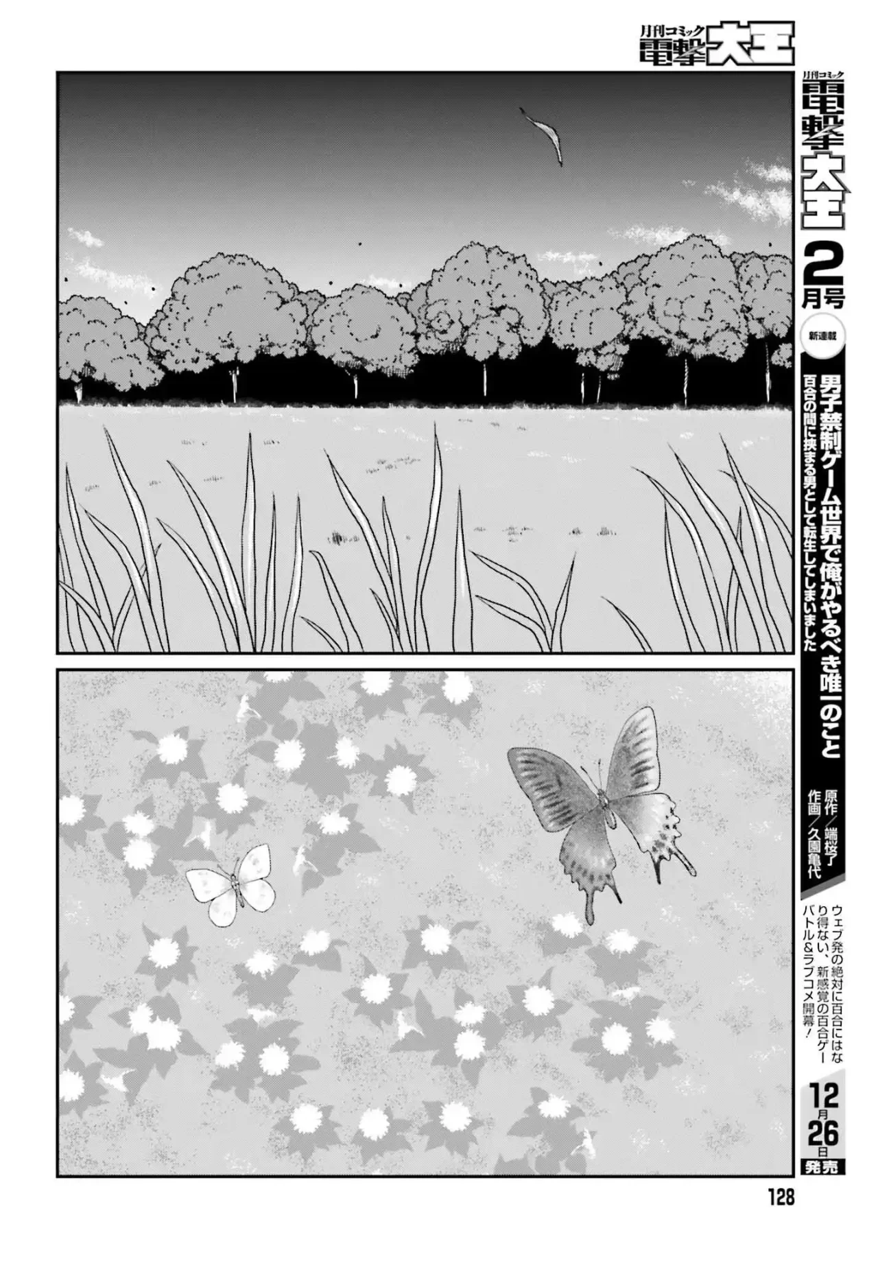 Yajin Tensei: Karate Survivor in Another World Capítulo 56 - Page 13