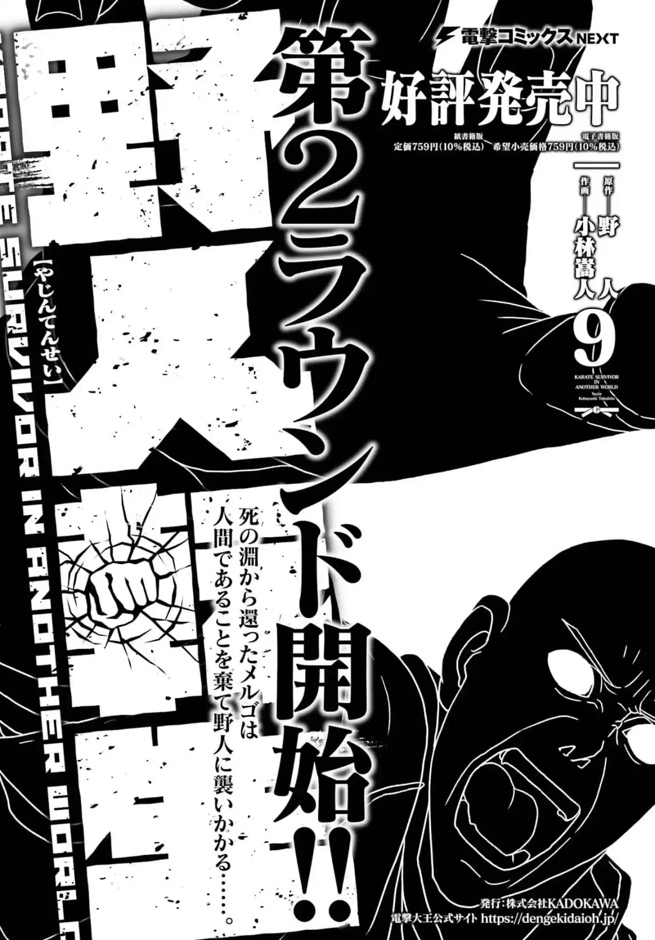 Yajin Tensei: Karate Survivor in Another World Capítulo 57 - Page 1