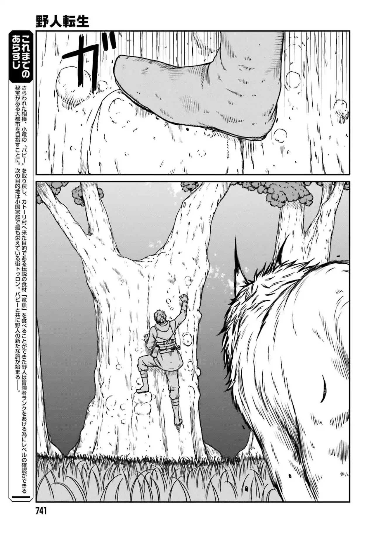 Yajin Tensei: Karate Survivor in Another World Capítulo 57 - Page 4