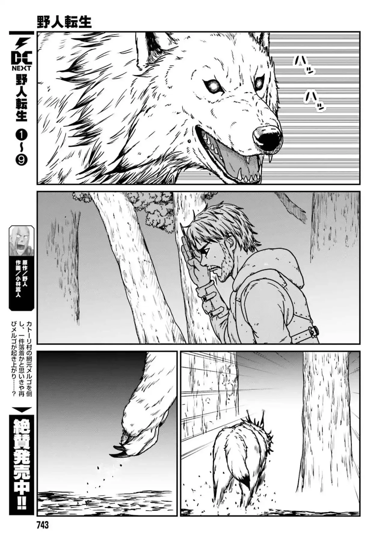 Yajin Tensei: Karate Survivor in Another World Capítulo 57 - Page 6