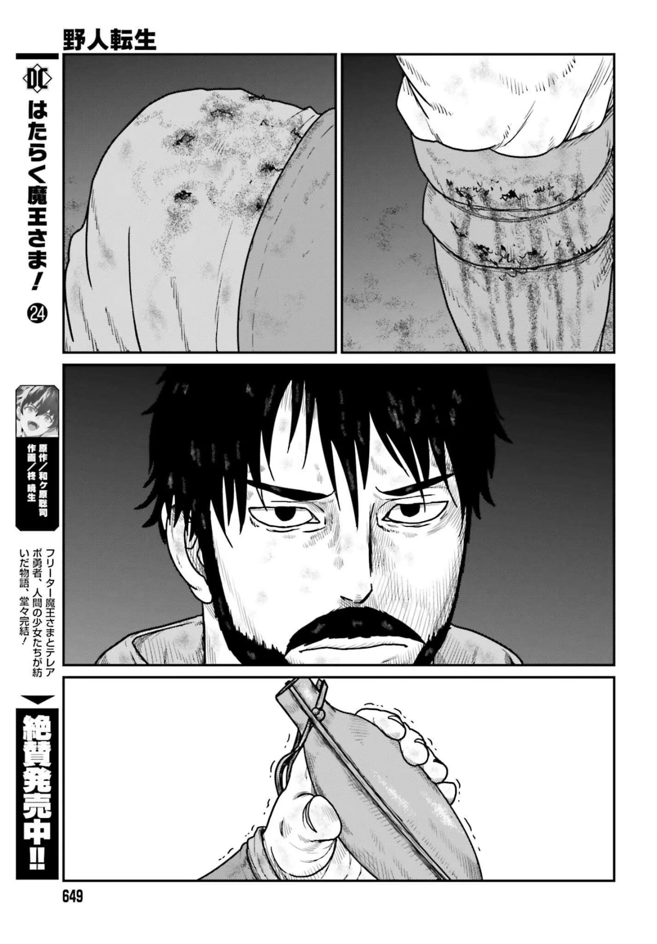 Yajin Tensei: Karate Survivor in Another World Capítulo 61 - Page 25