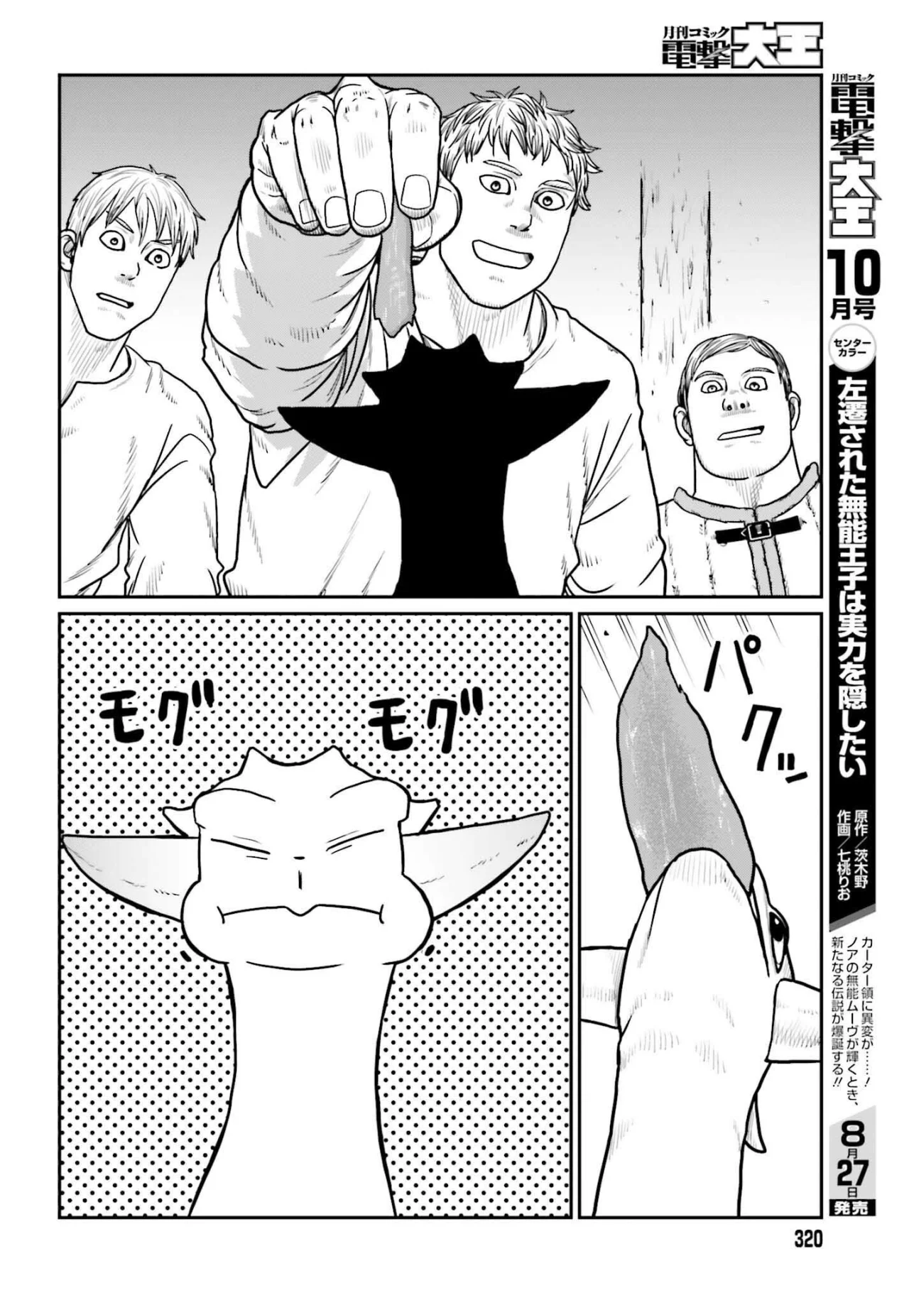 Yajin Tensei: Karate Survivor in Another World Capítulo 62 - Page 10