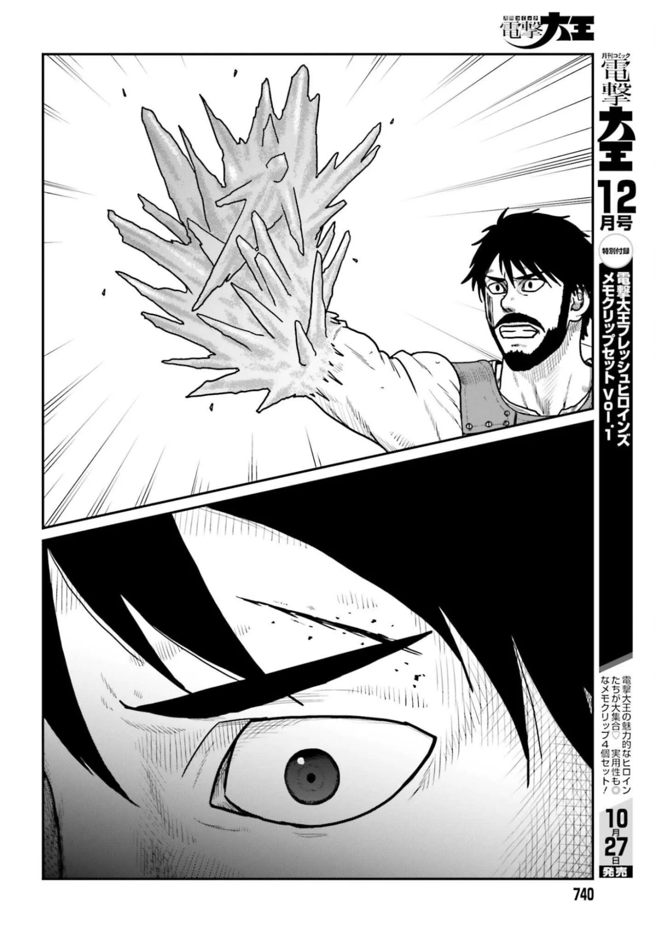 Yajin Tensei: Karate Survivor in Another World Capítulo 64 - Page 14