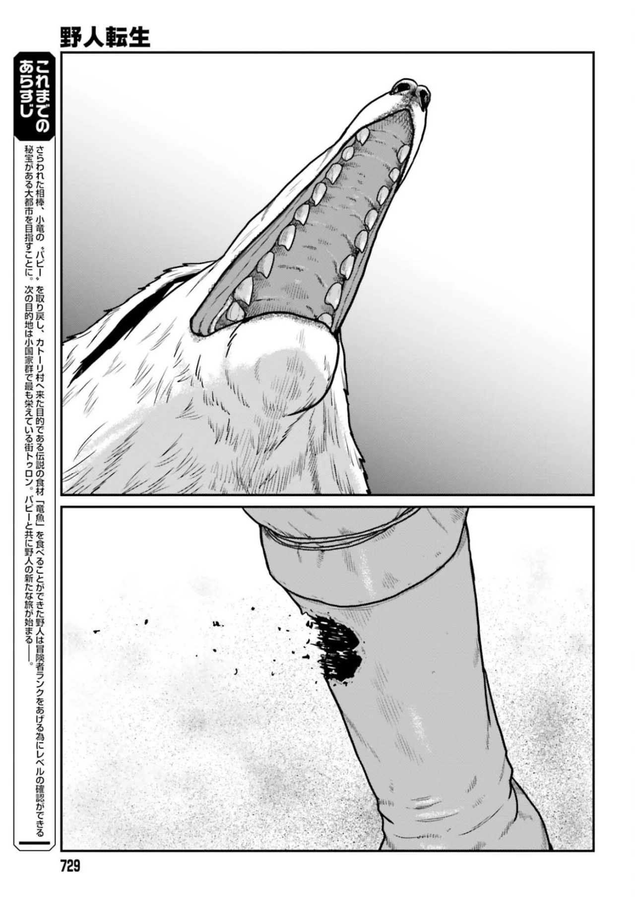 Yajin Tensei: Karate Survivor in Another World Capítulo 64 - Page 3