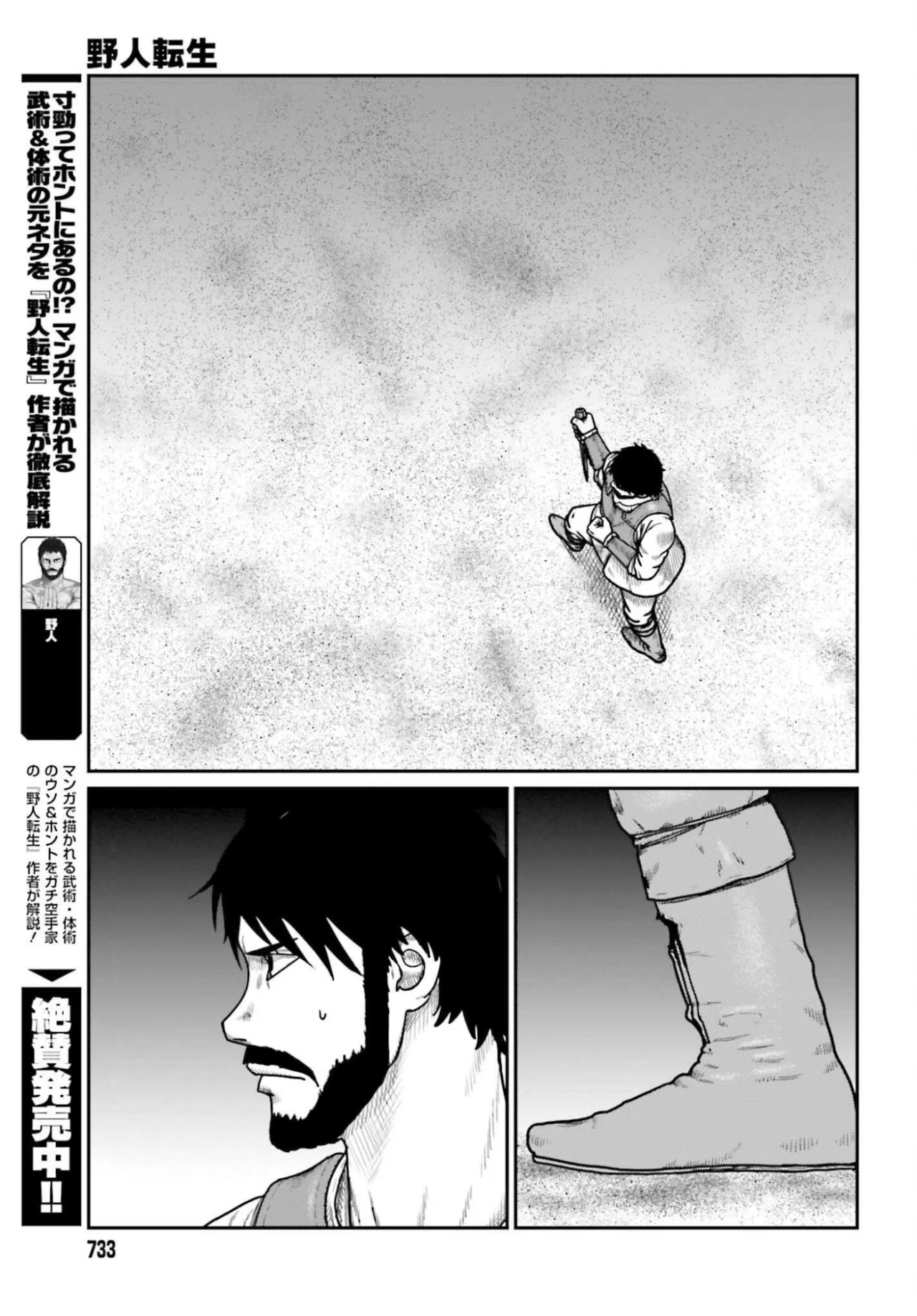 Yajin Tensei: Karate Survivor in Another World Capítulo 64 - Page 7