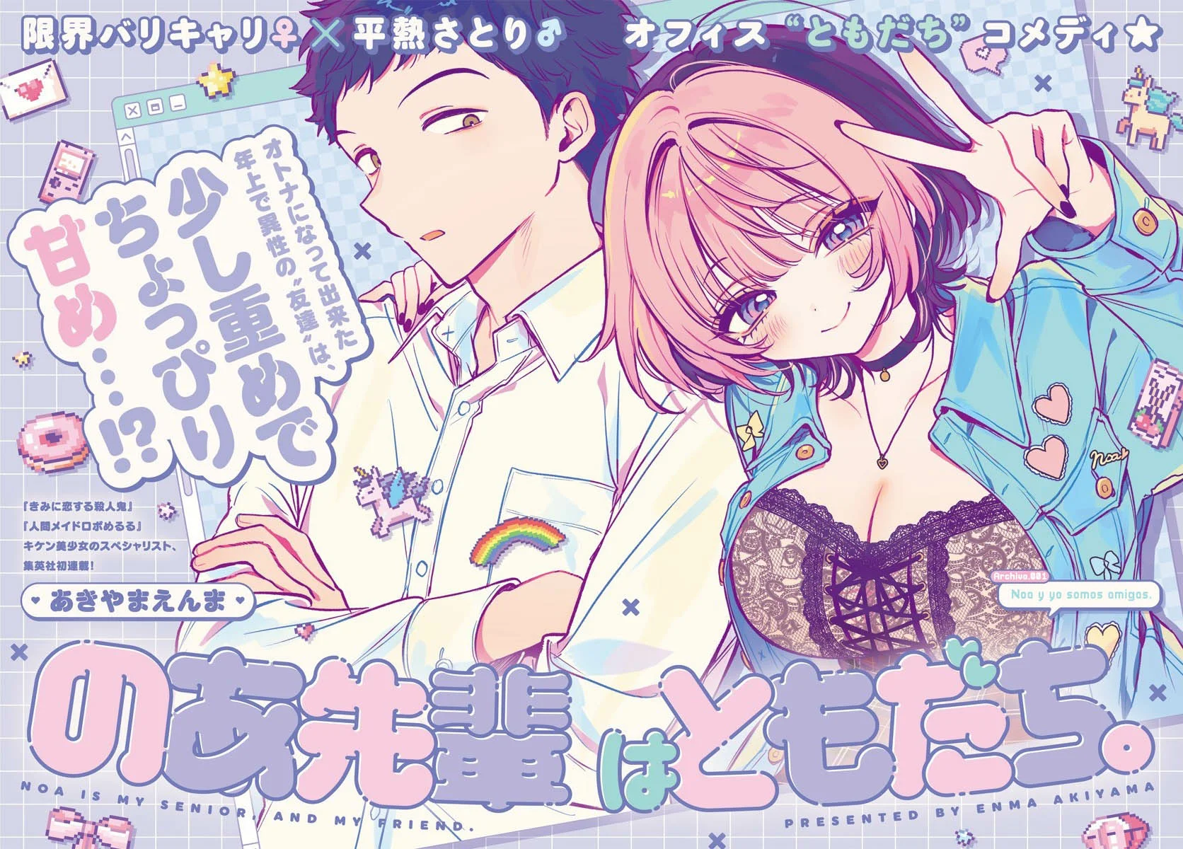 Noa-senpai wa Tomodachi Capítulo 1 - Page 3