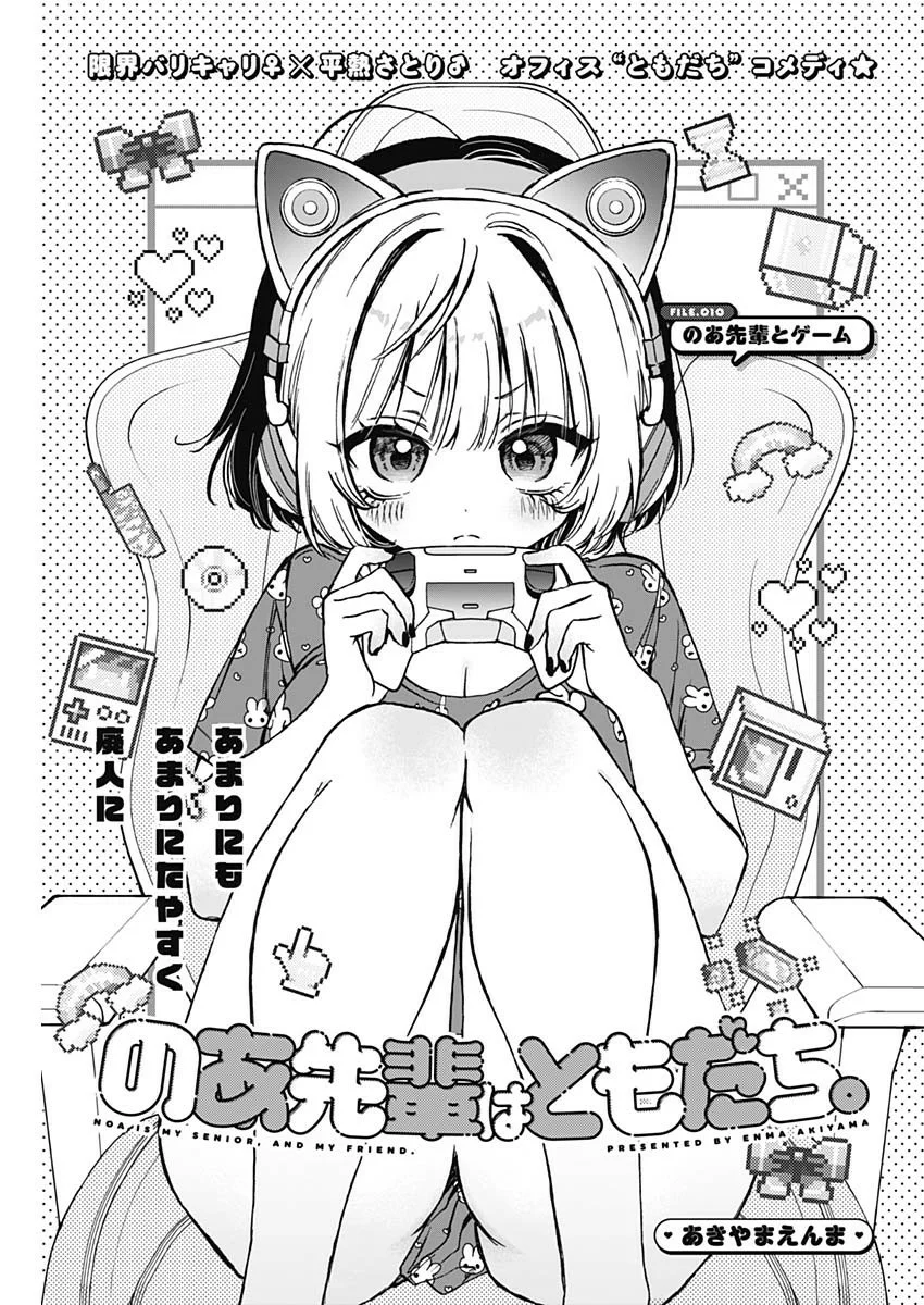 Noa-senpai wa Tomodachi Capítulo 10 - Page 4