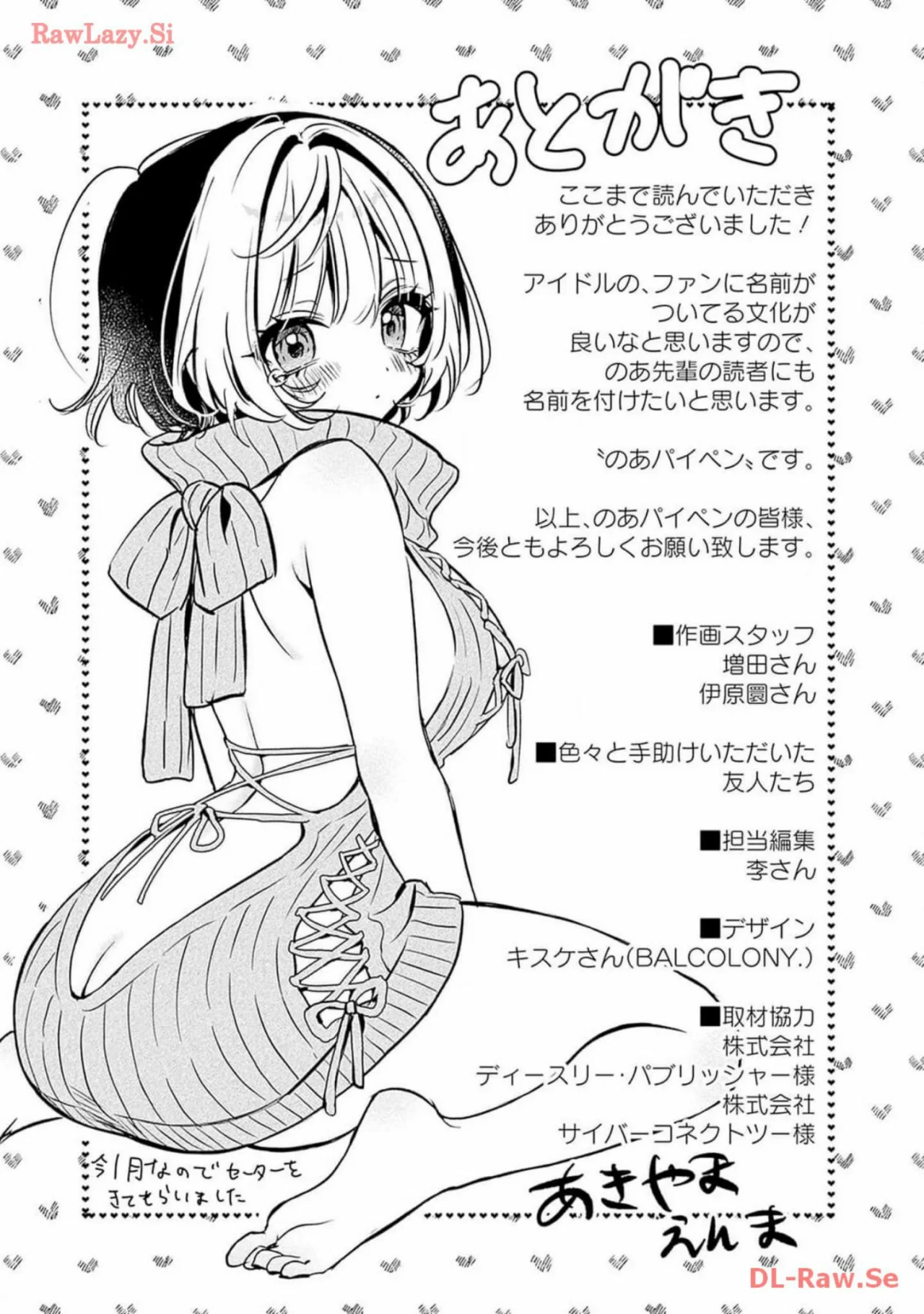 Noa-senpai wa Tomodachi Capítulo 18.5 - Page 12
