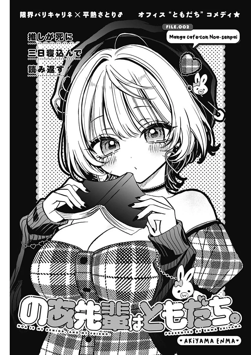 Noa-senpai wa Tomodachi Capítulo 2 - Page 2