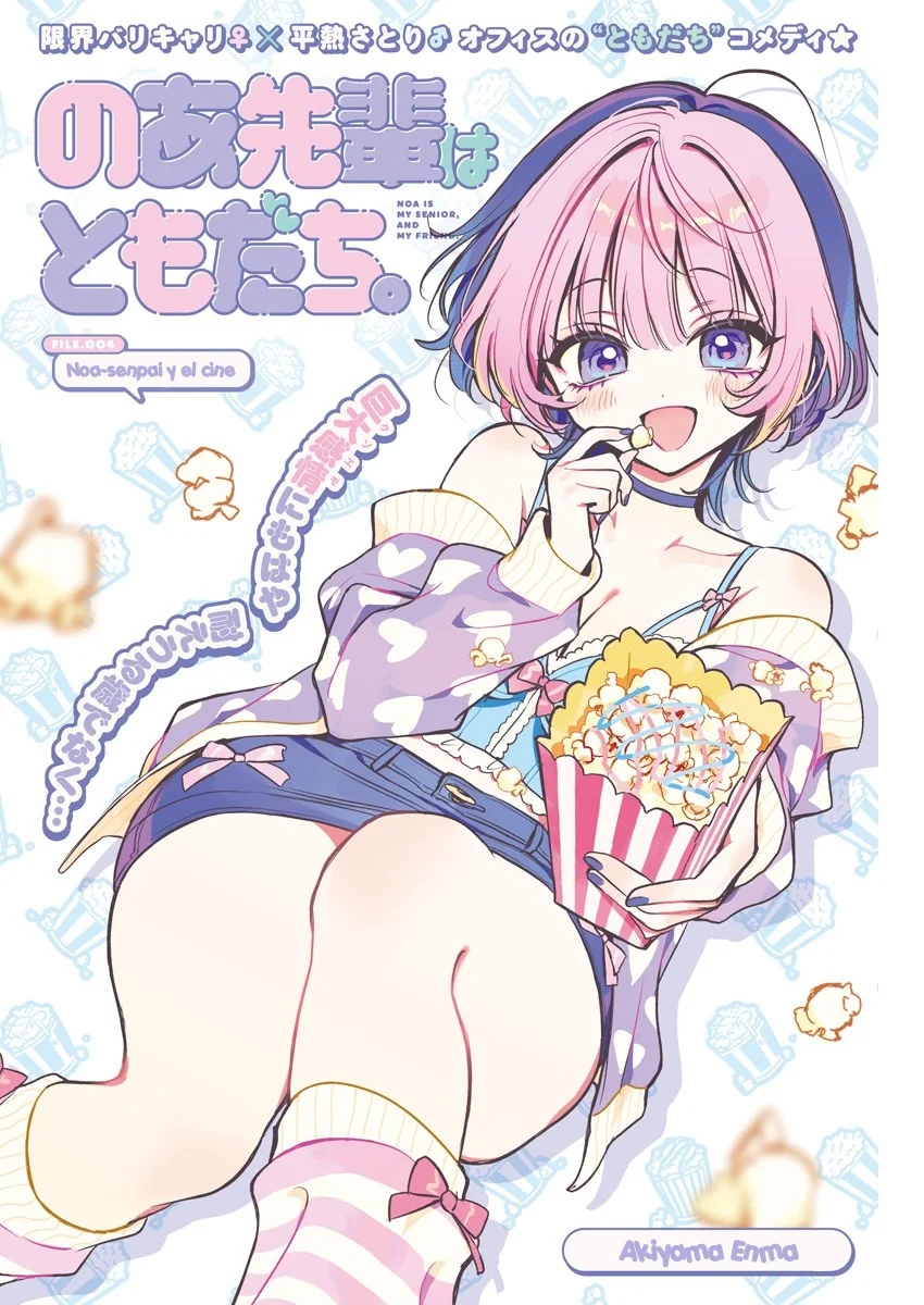 Noa-senpai wa Tomodachi Capítulo 4 - Page 4