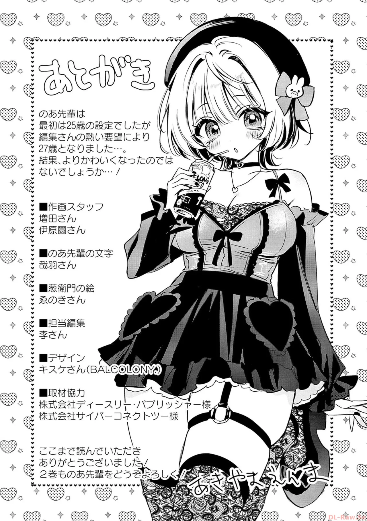Noa-senpai wa Tomodachi Capítulo 8.5 - Page 8