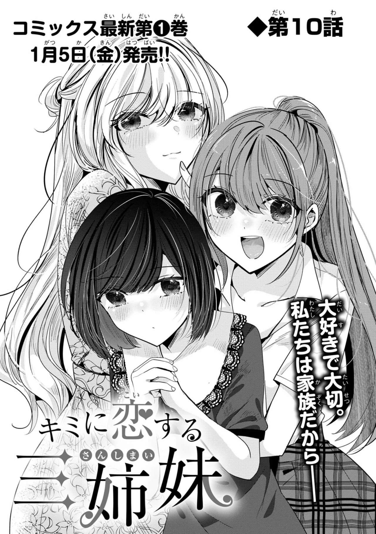 Kimi ni Koisuru Sanshimai Capítulo 10 - Page 6