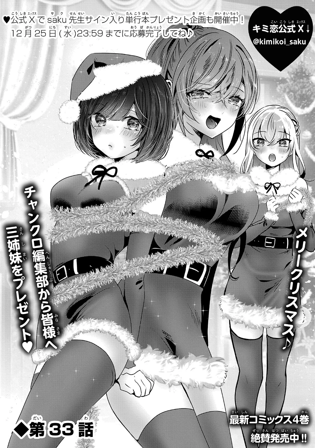 Kimi ni Koisuru Sanshimai Capítulo 33 - Page 3