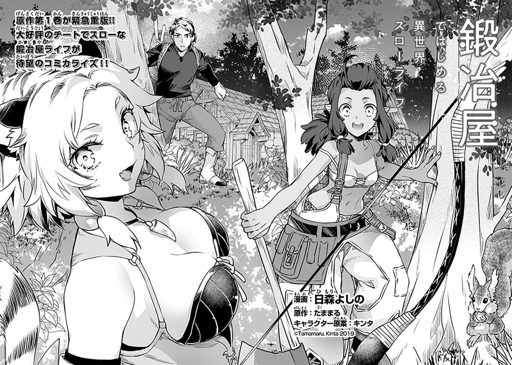 Kajiya de Hajimeru Isekai Slow Life Capítulo 1 - Page 7