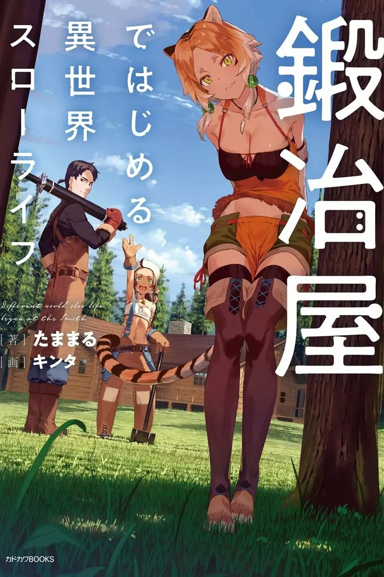 Kajiya de Hajimeru Isekai Slow Life Capítulo 10.5 - Page 1