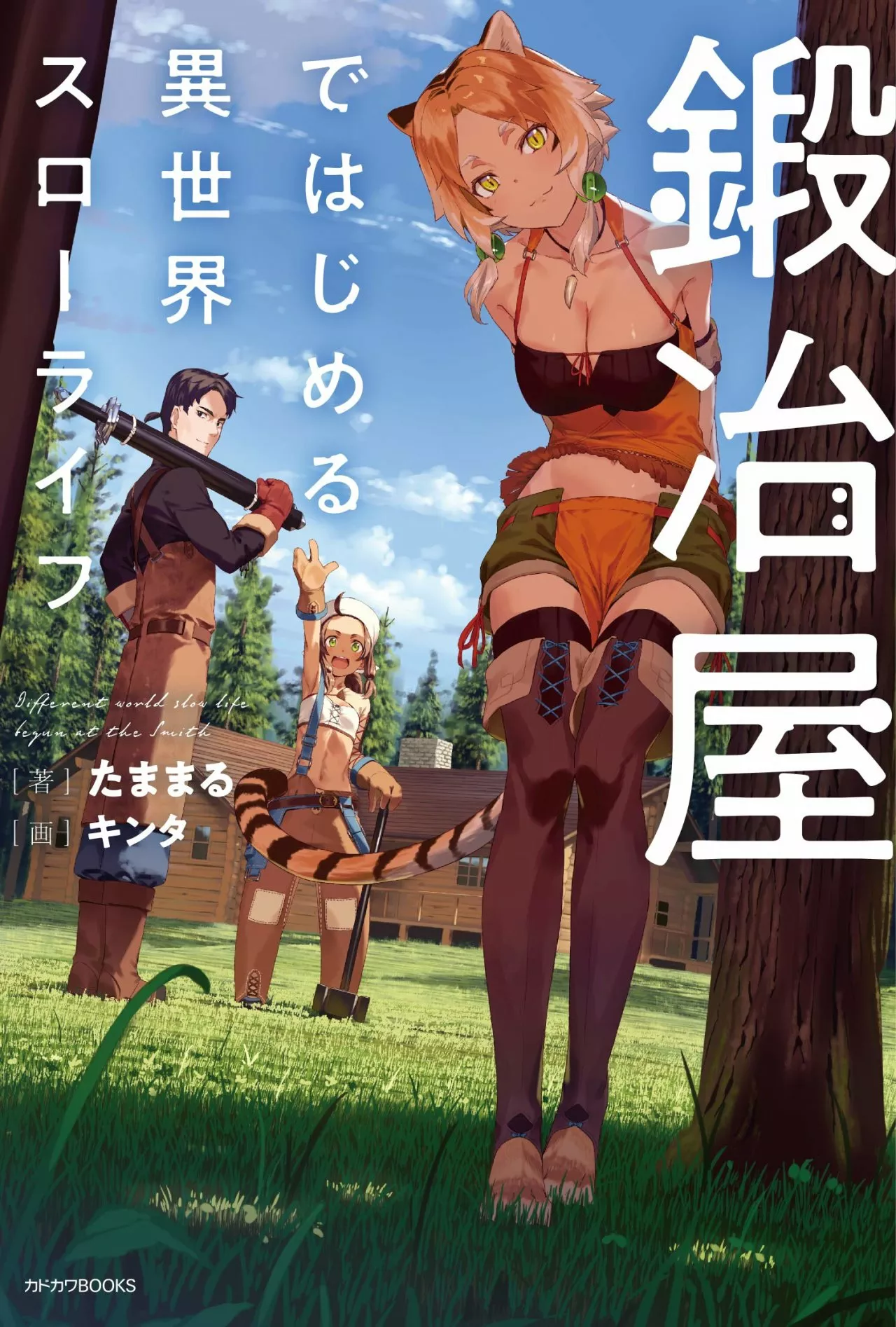Kajiya de Hajimeru Isekai Slow Life Capítulo 11 - Page 1