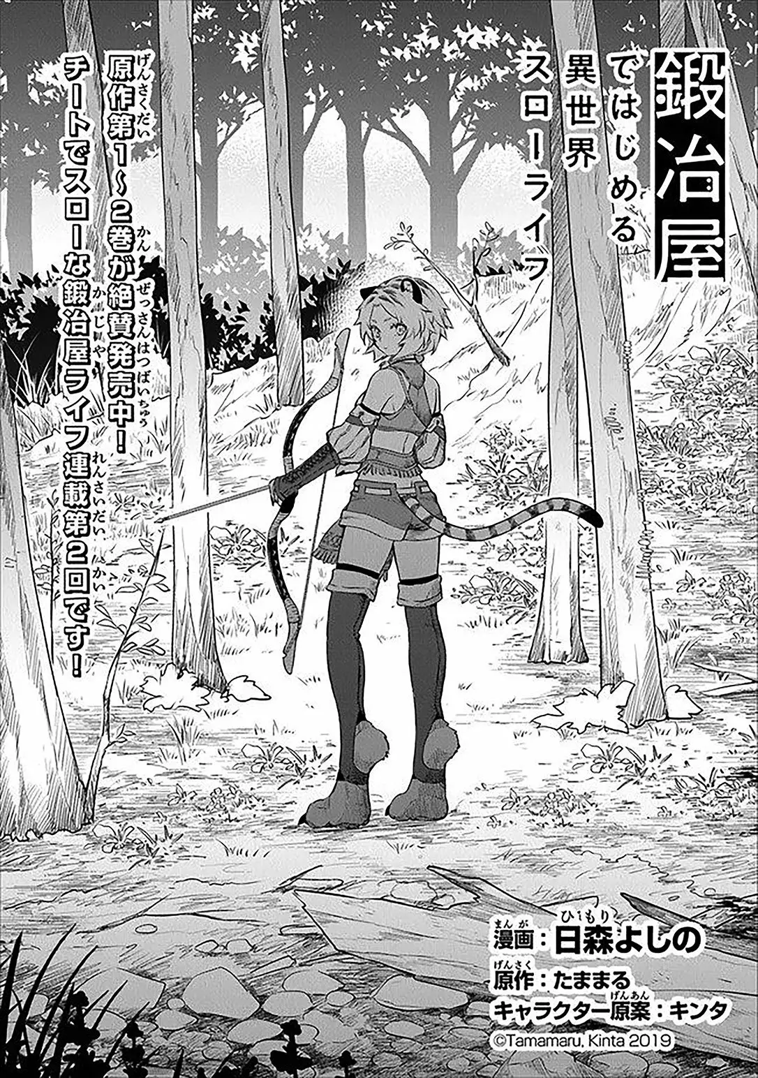 Kajiya de Hajimeru Isekai Slow Life Capítulo 2 - Page 2