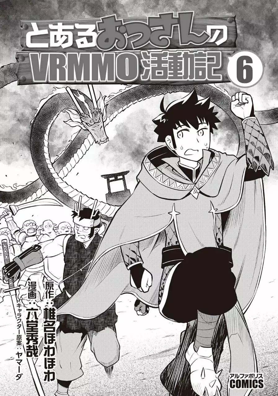 To aru Ossan no VRMMO Katsudouki Capítulo 46 - Page 3
