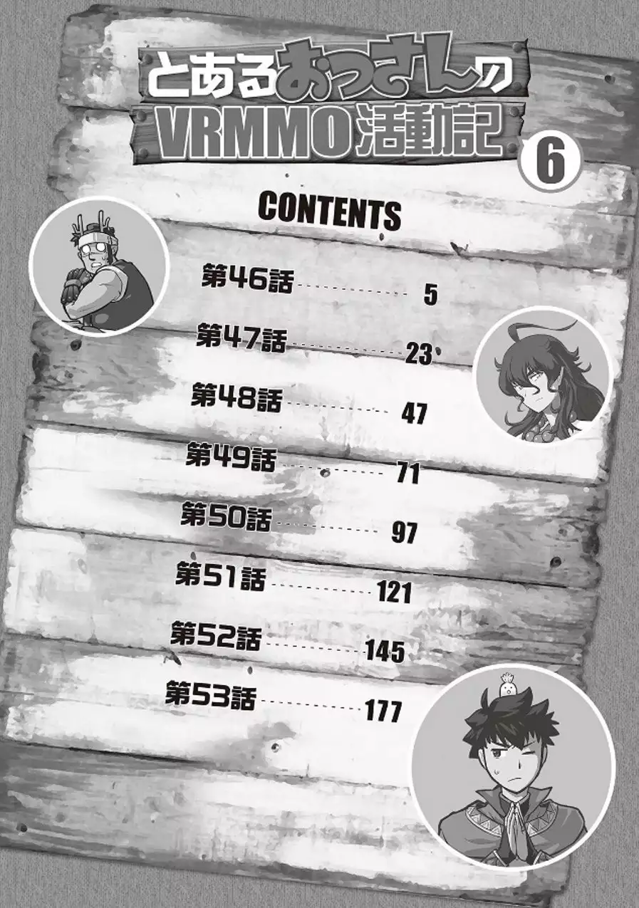 To aru Ossan no VRMMO Katsudouki Capítulo 46 - Page 5