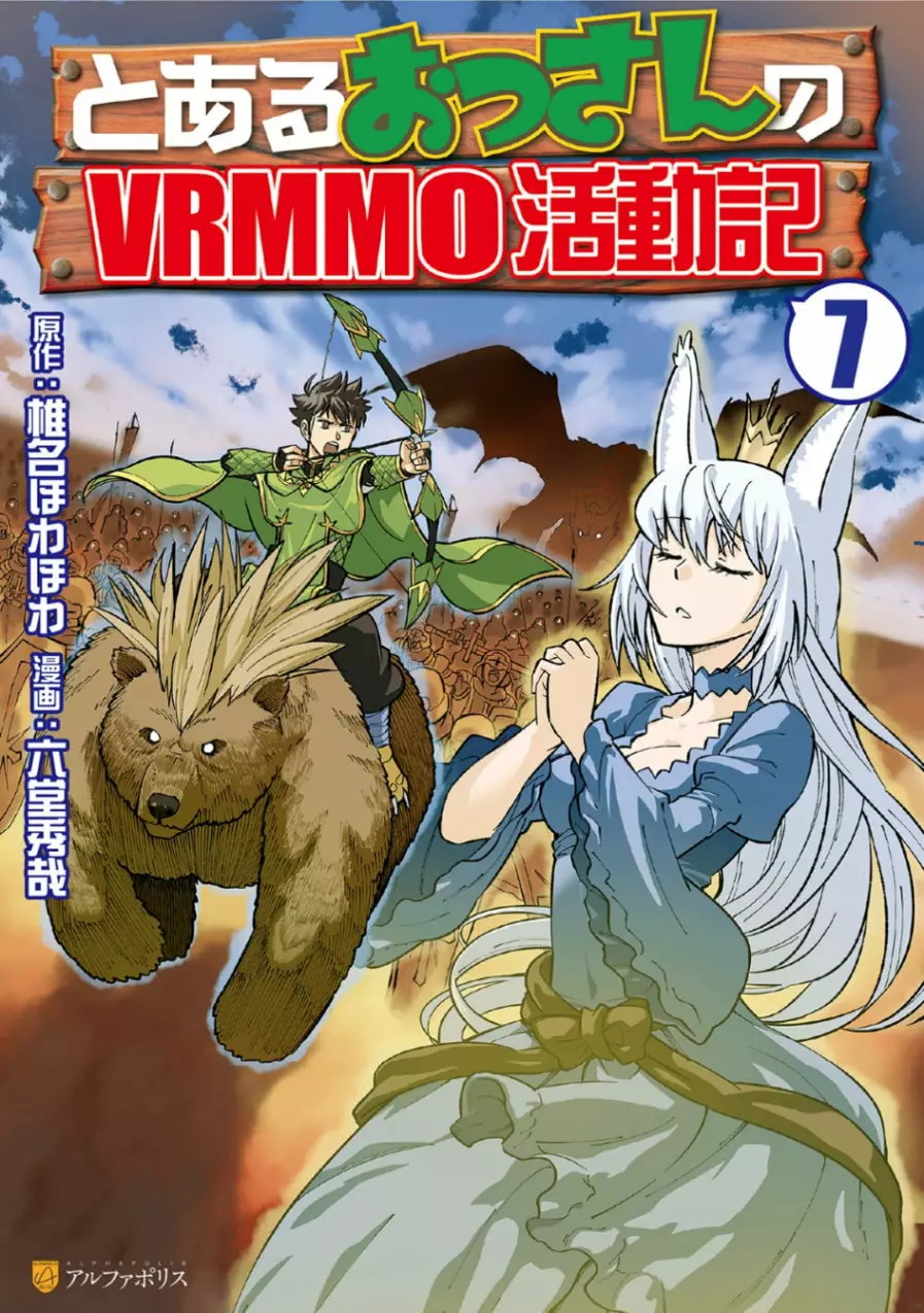 To aru Ossan no VRMMO Katsudouki Capítulo 54 - Page 3