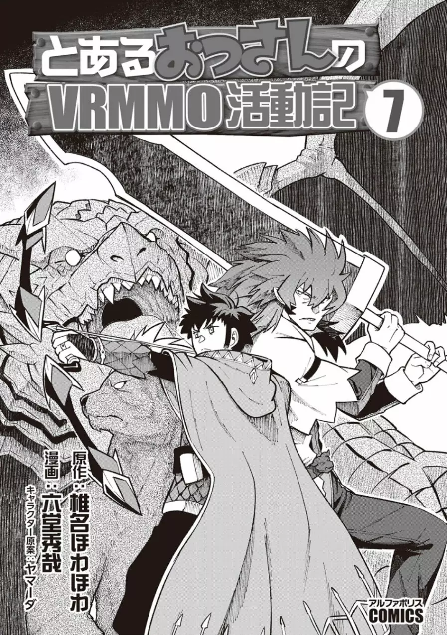 To aru Ossan no VRMMO Katsudouki Capítulo 54 - Page 4