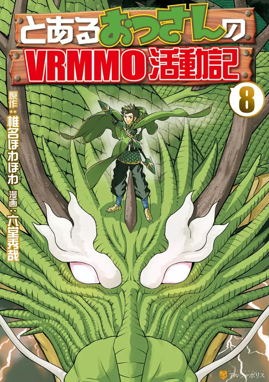 To aru Ossan no VRMMO Katsudouki Capítulo 62 - Page 3