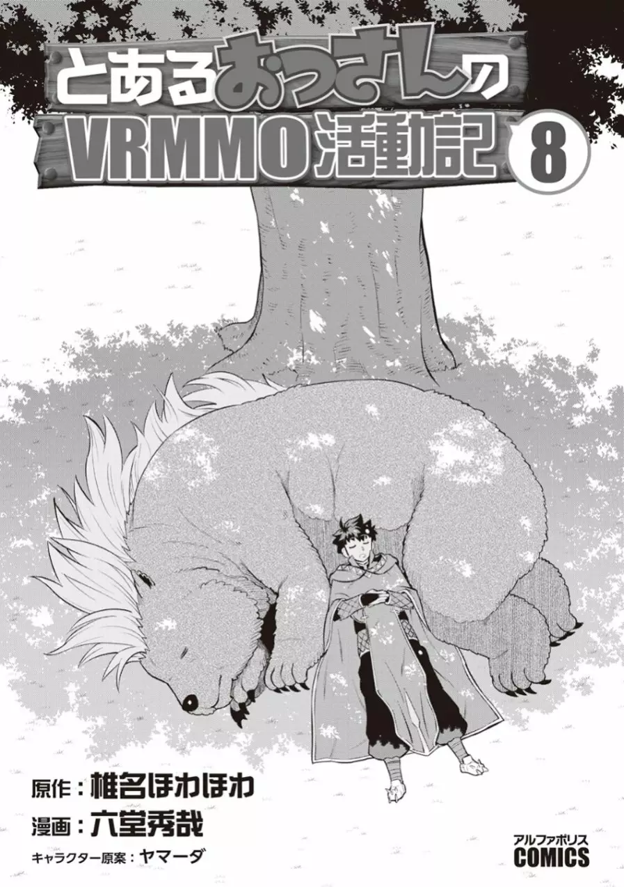 To aru Ossan no VRMMO Katsudouki Capítulo 62 - Page 4