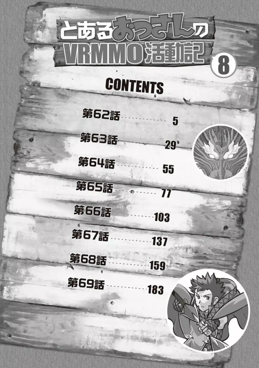 To aru Ossan no VRMMO Katsudouki Capítulo 62 - Page 6