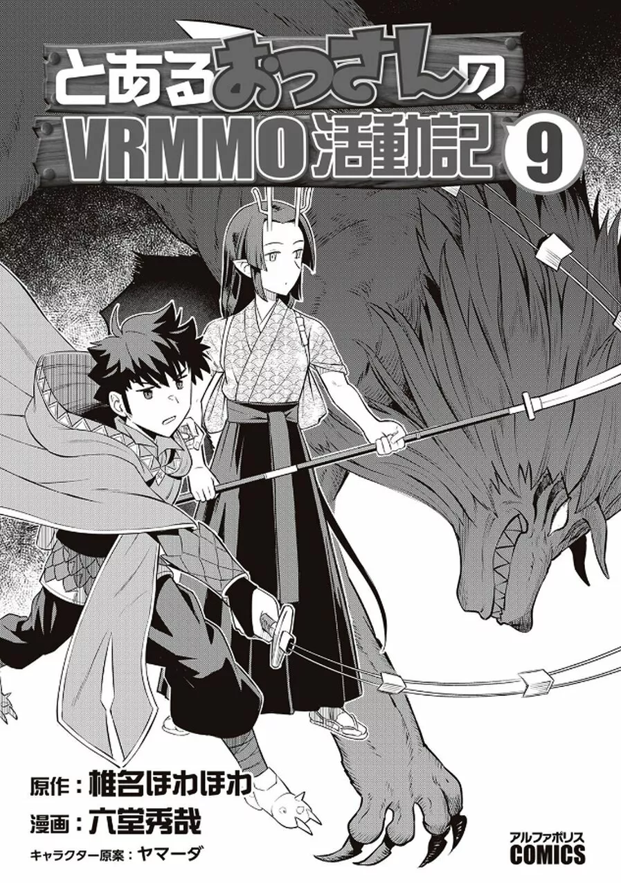 To aru Ossan no VRMMO Katsudouki Capítulo 70 - Page 4