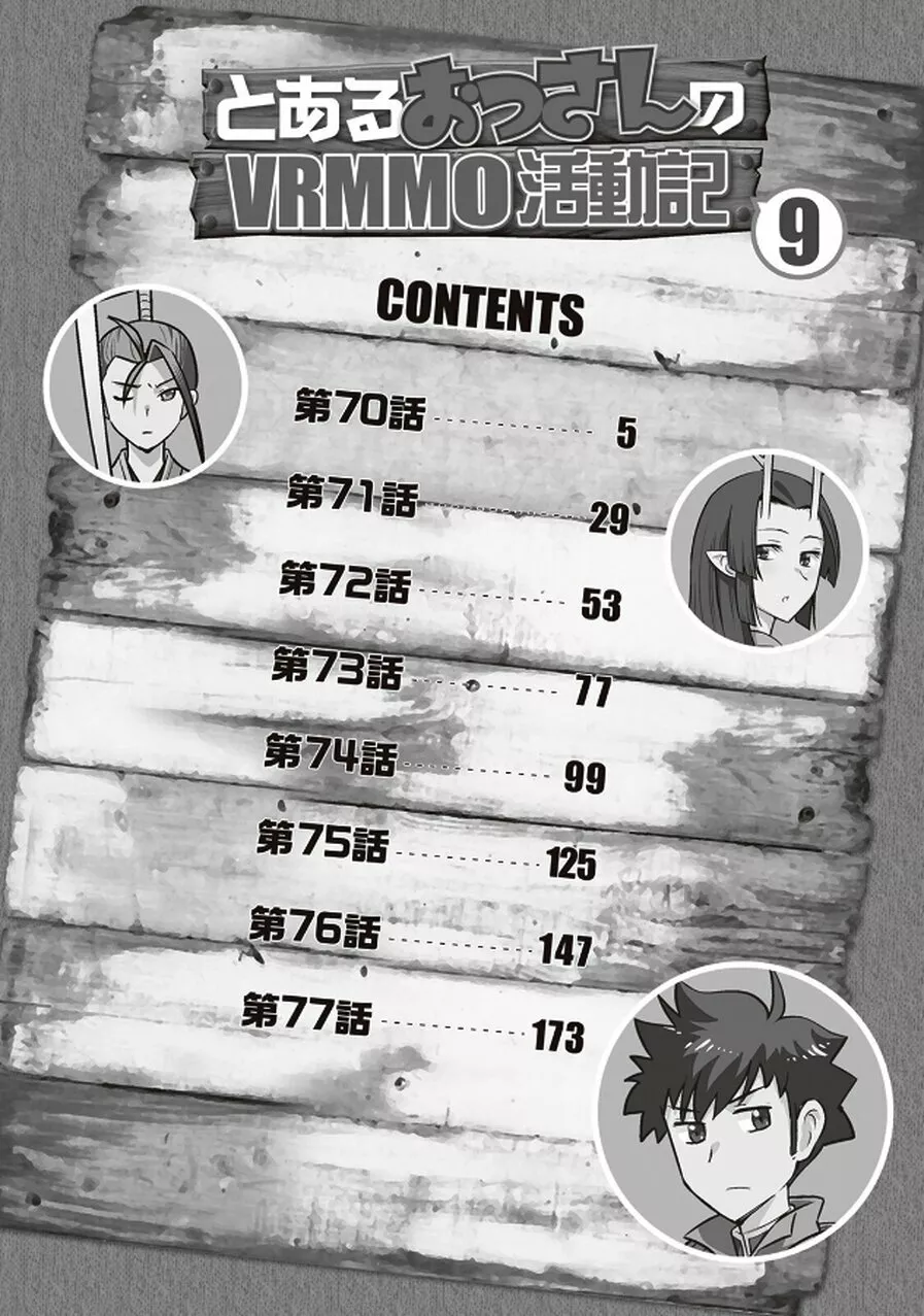 To aru Ossan no VRMMO Katsudouki Capítulo 70 - Page 6