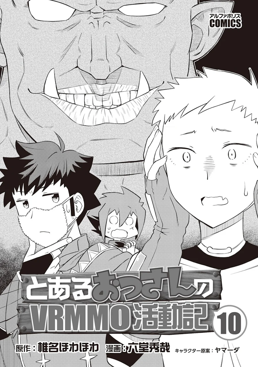 To aru Ossan no VRMMO Katsudouki Capítulo 78 - Page 4