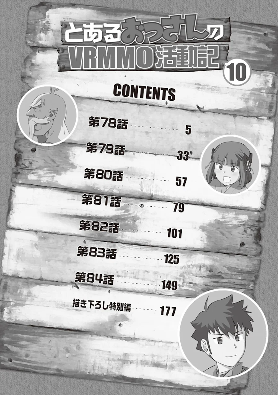 To aru Ossan no VRMMO Katsudouki Capítulo 78 - Page 6