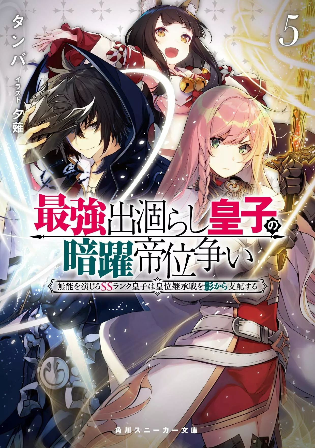 Saikyou Degarashi Ouji no Anyaku Teii Arasoi Capítulo 27 - Page 2