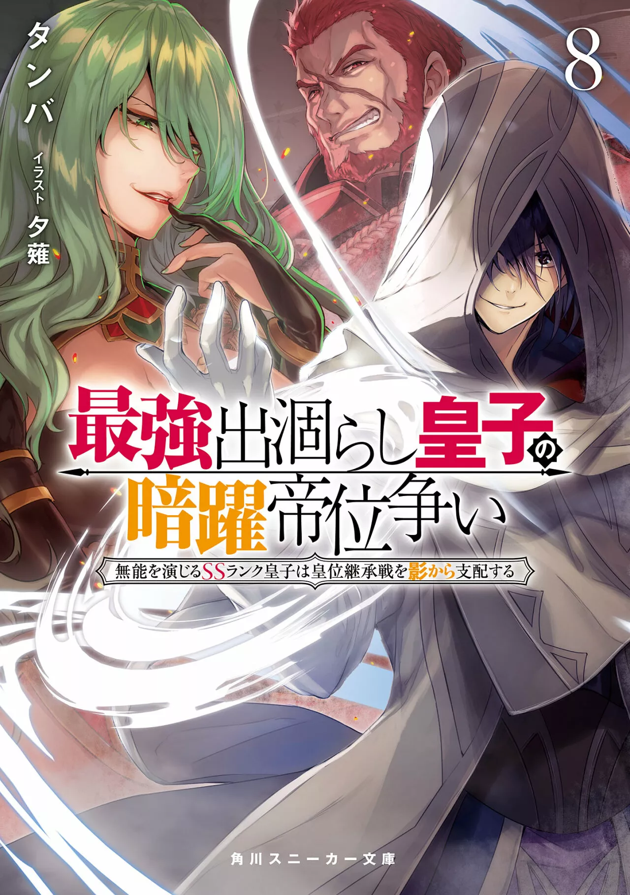 Saikyou Degarashi Ouji no Anyaku Teii Arasoi Capítulo 28 - Page 2
