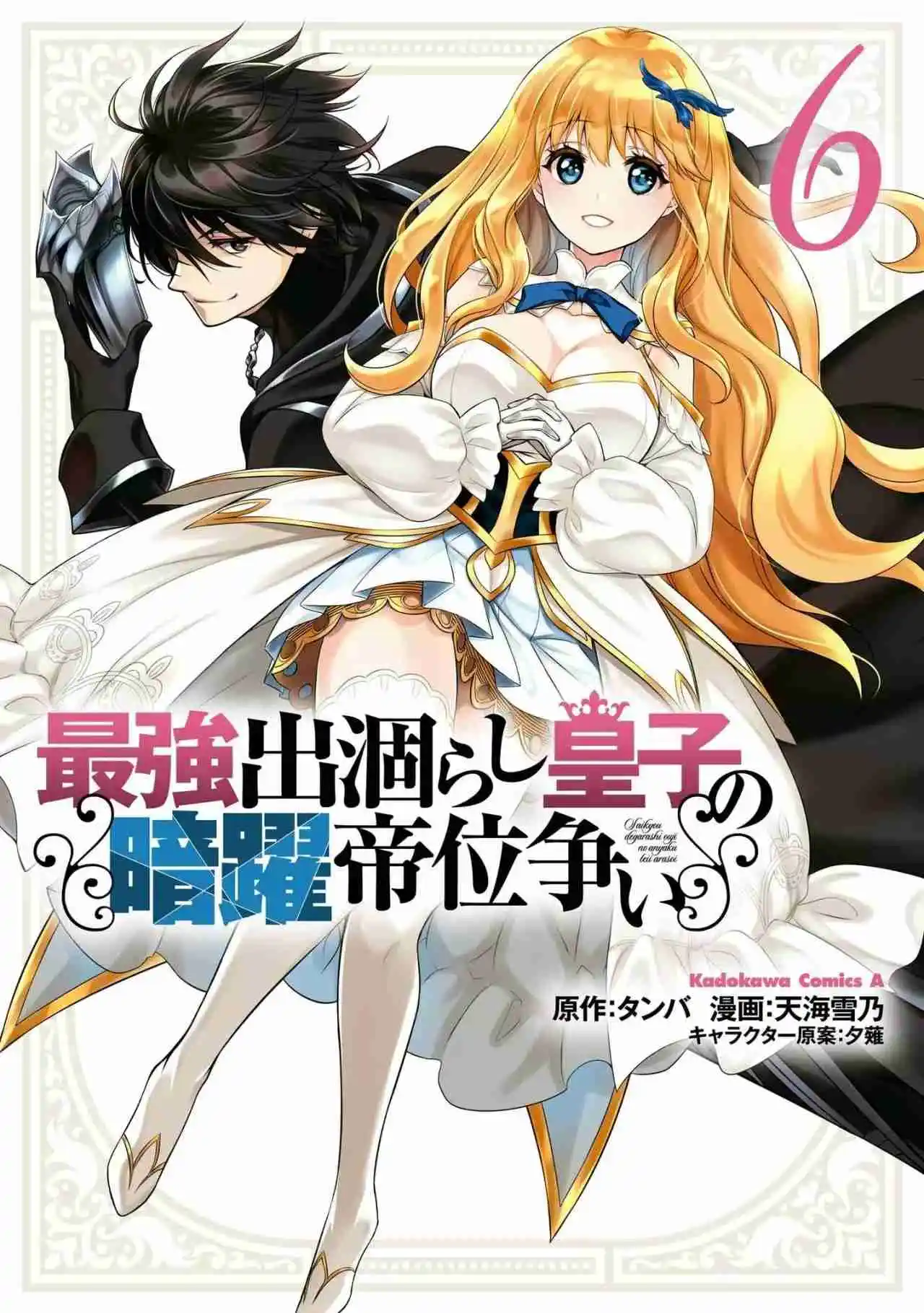 Saikyou Degarashi Ouji no Anyaku Teii Arasoi Capítulo 44 - Page 3