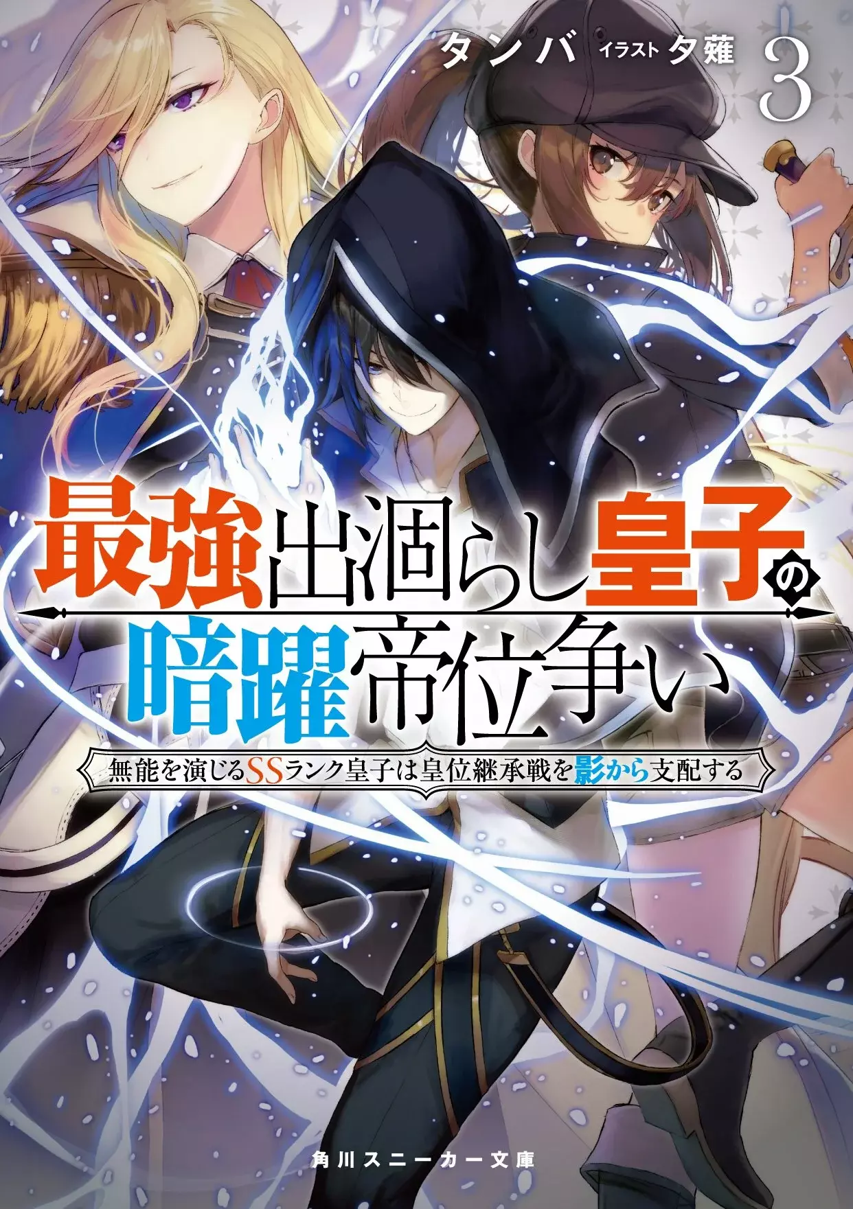 Saikyou Degarashi Ouji no Anyaku Teii Arasoi Capítulo 49 - Page 3