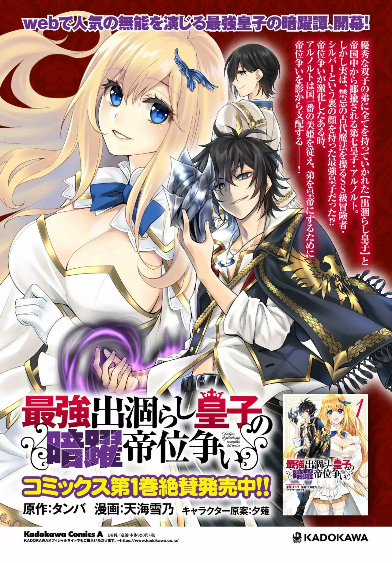 Saikyou Degarashi Ouji no Anyaku Teii Arasoi Capítulo 6.2 - Page 17