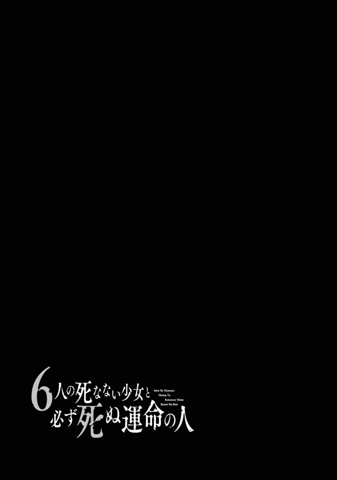 6nin no shinanai shoujo to kanarazu shinu unmei no hito Capítulo 13 - Page 50