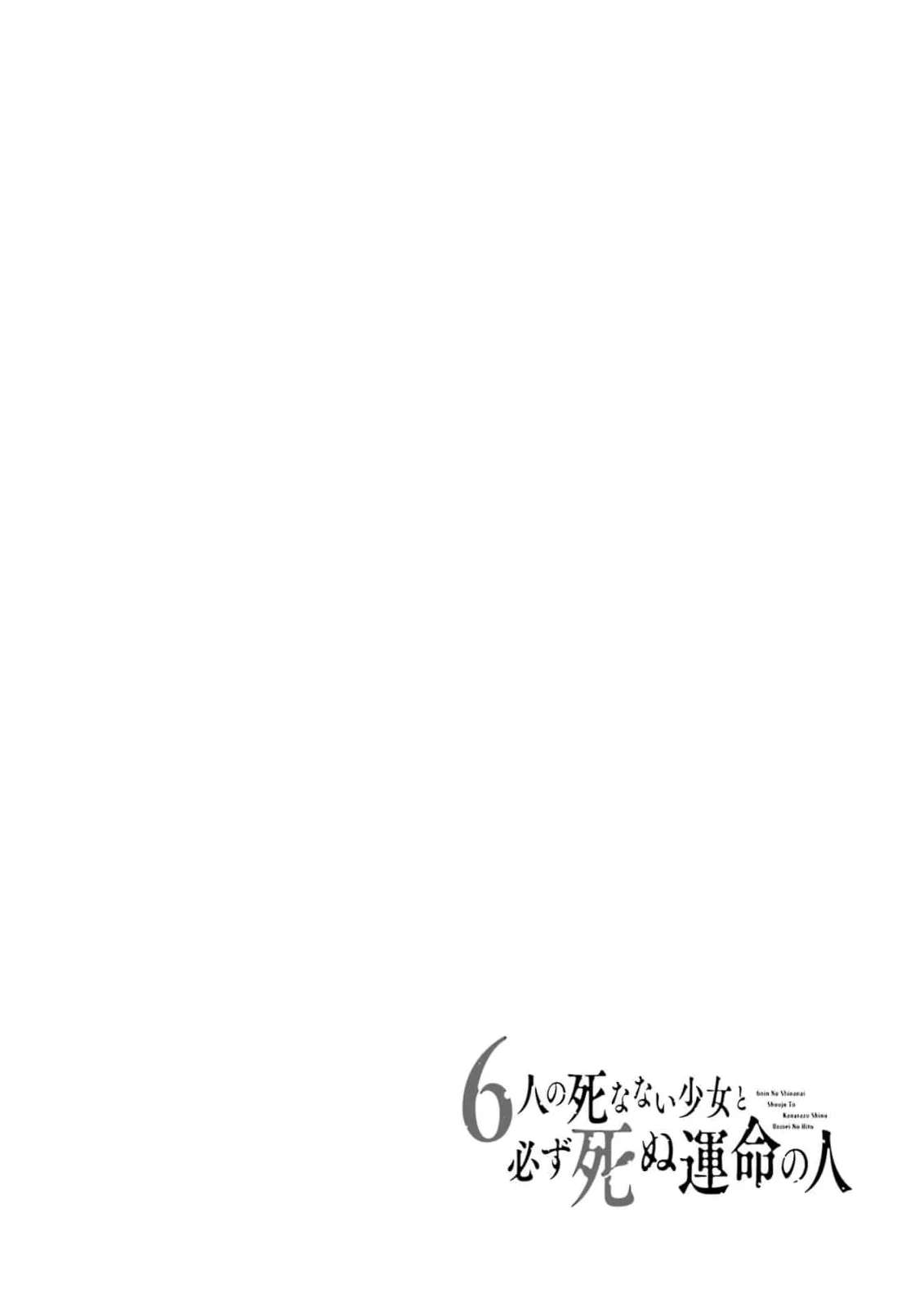 6nin no shinanai shoujo to kanarazu shinu unmei no hito Capítulo 13 - Page 51