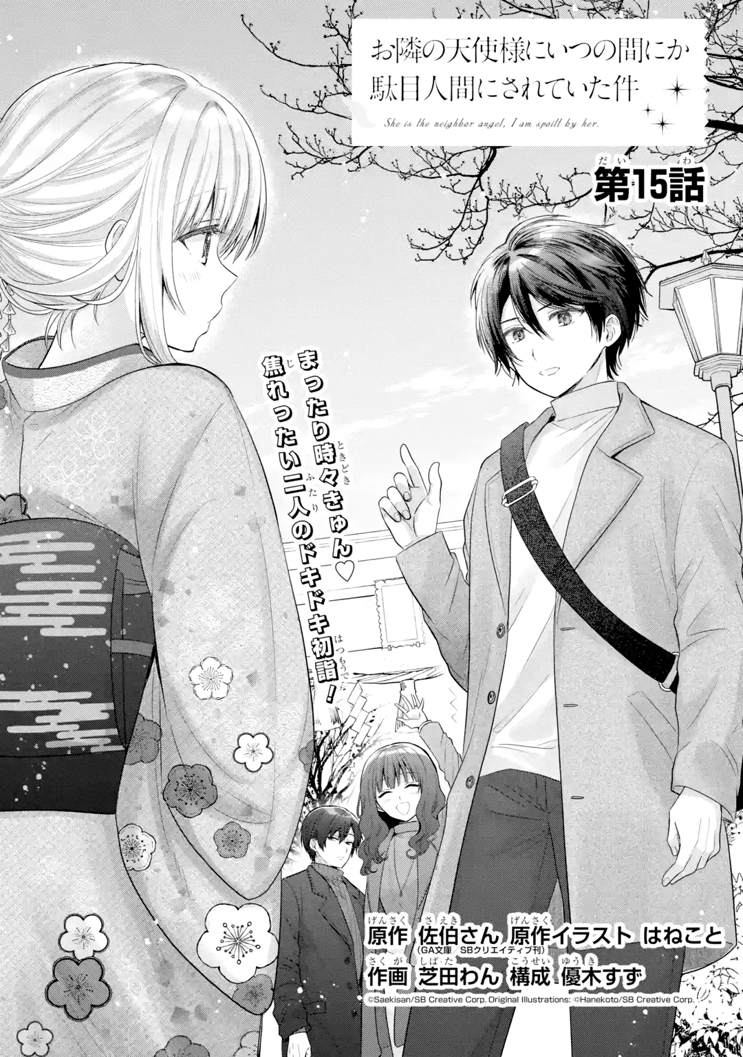 Otonari no Tenshi-sama ni Itsunomanika Dame Ningen ni Sareteita Ken Capítulo 15 - Page 2