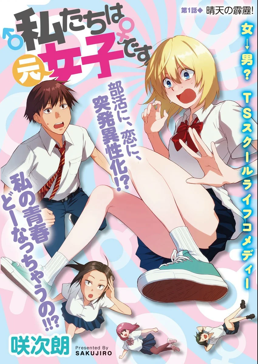 Watashitachi wa Moto Joshi desu Capítulo 1 - Page 3