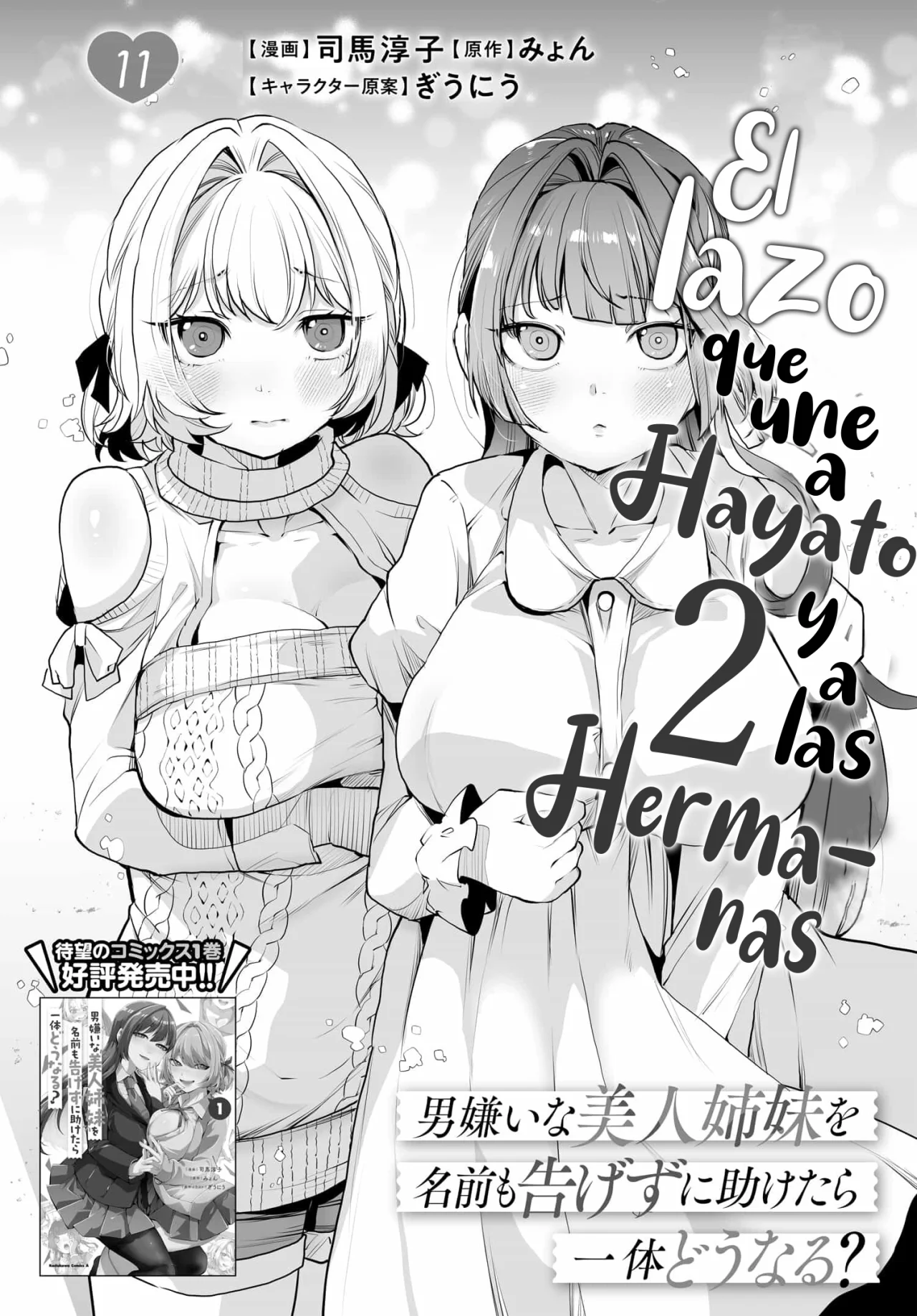 Otokogirai na Bijin Shimai wo Namae mo Tsugezu ni Tasuketara Ittai Dou Naru? Capítulo 11 - Page 3