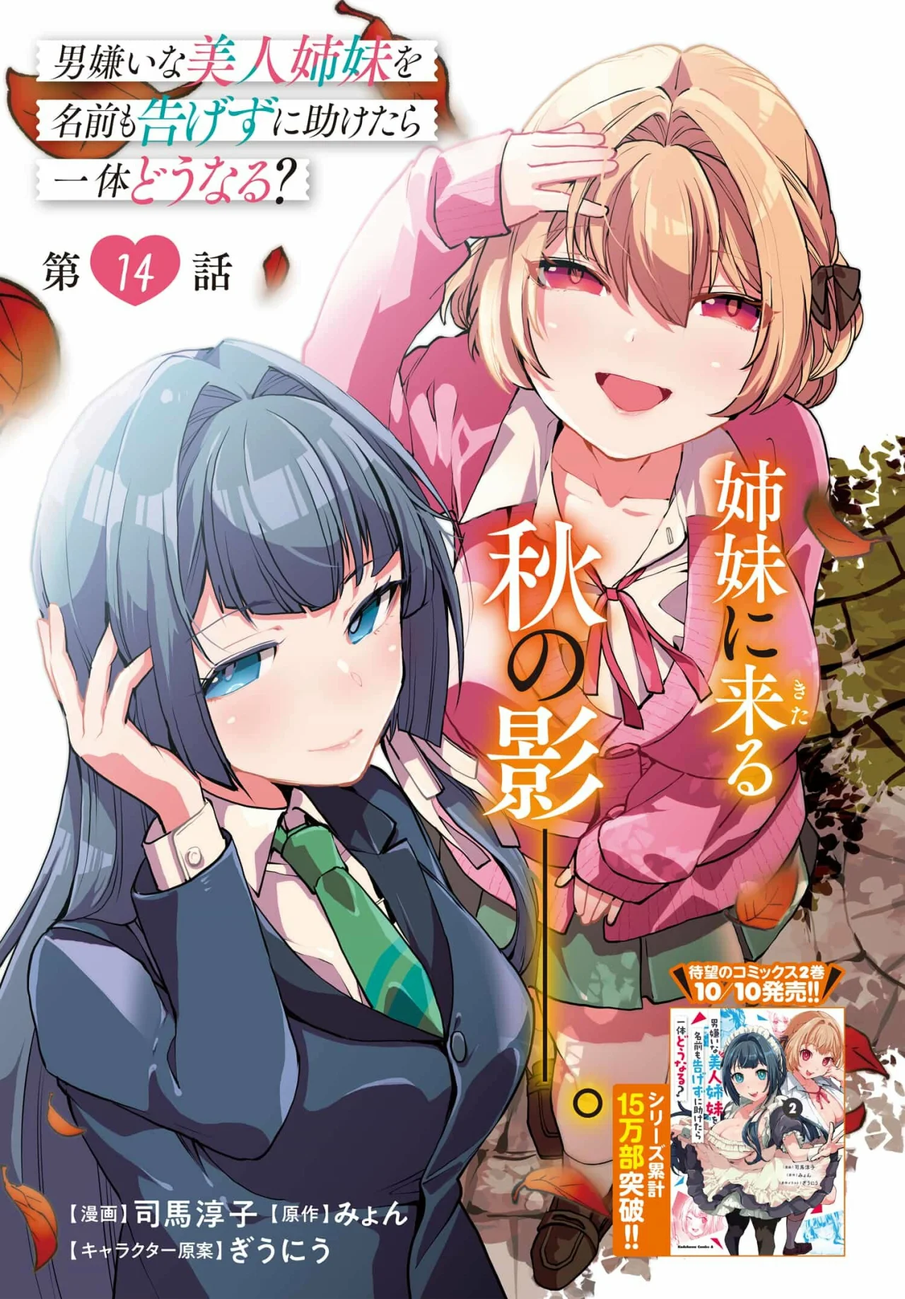 Otokogirai na Bijin Shimai wo Namae mo Tsugezu ni Tasuketara Ittai Dou Naru? Capítulo 14 - Page 3
