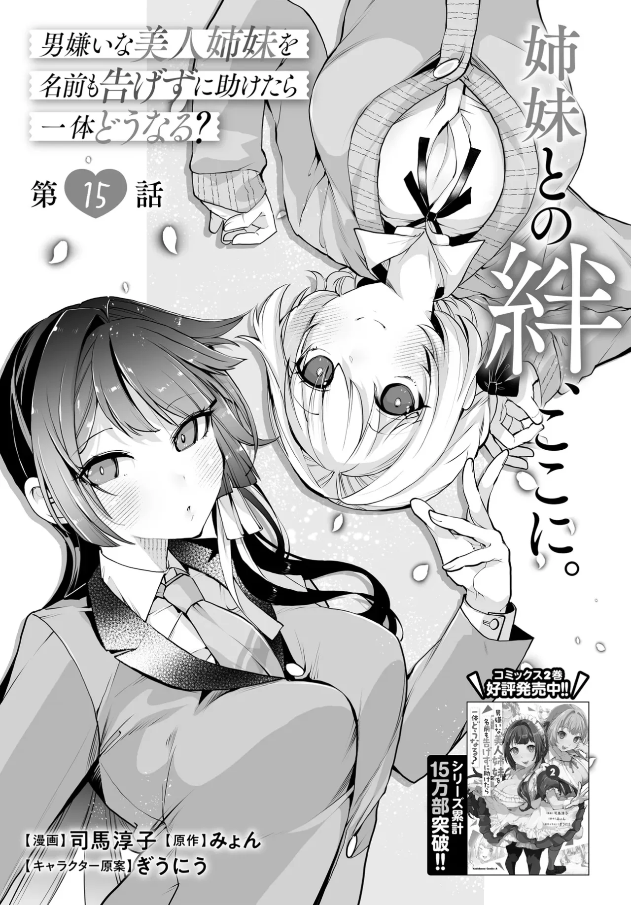 Otokogirai na Bijin Shimai wo Namae mo Tsugezu ni Tasuketara Ittai Dou Naru? Capítulo 15 - Page 4
